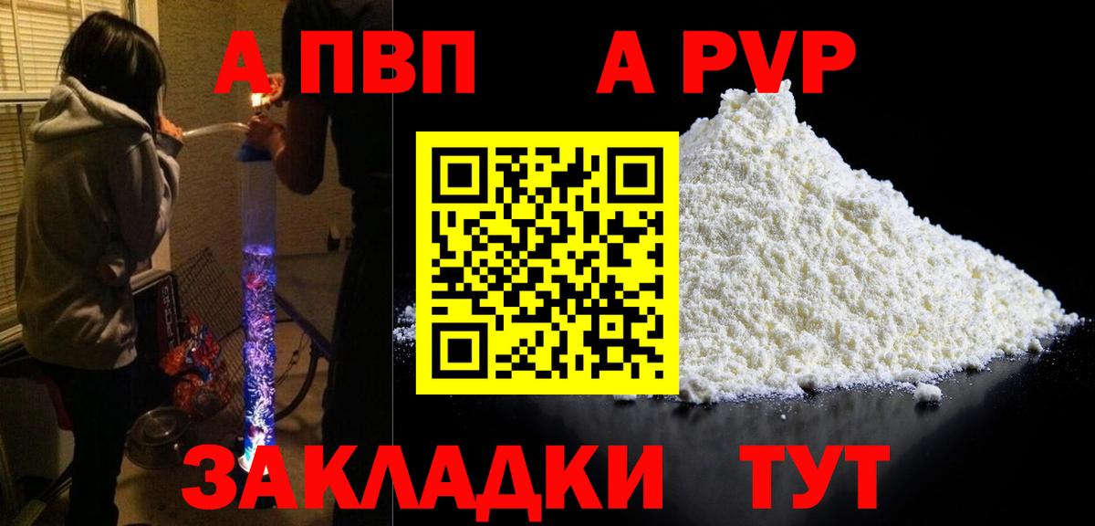 A PVP  А ПВП СК  Вход с VPN  Урюпинск  A PVP мука 