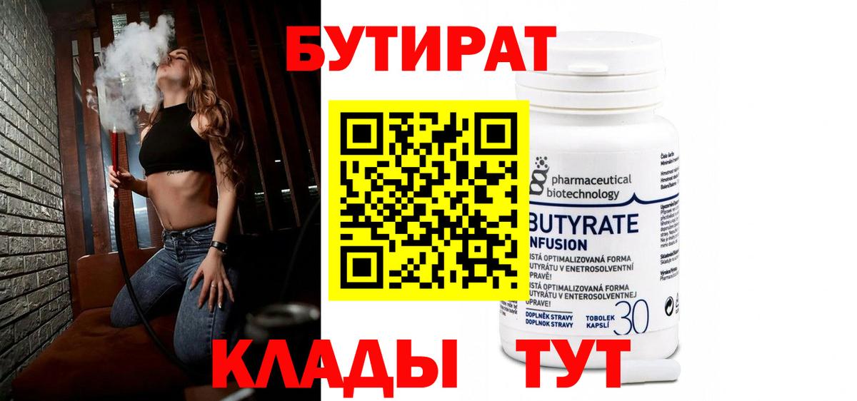 Урюпинск  БУТИРАТ оксибутират  Вход с VPN 