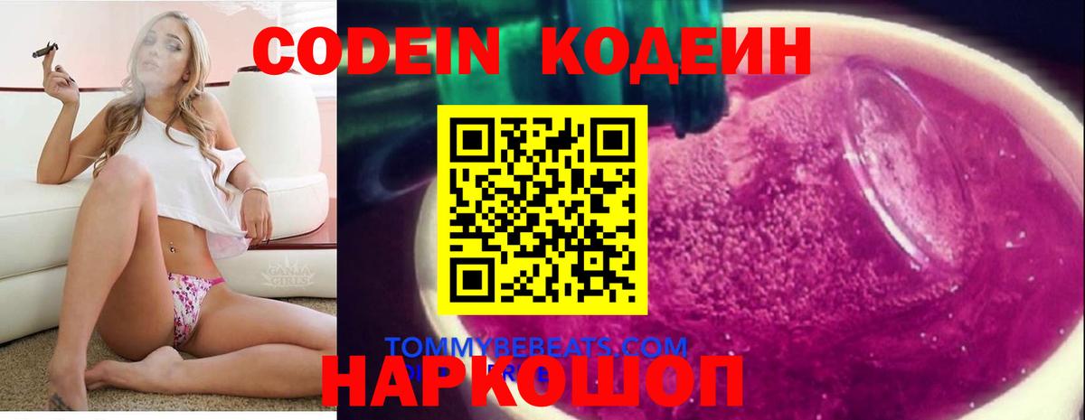 Кодеиновый сироп Lean напиток Lean (лин) Урюпинск