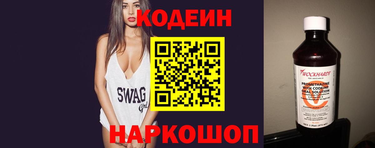 Codein Purple Drank  Вход с VPN  Урюпинск  Кодеиновый сироп Lean Purple Drank 