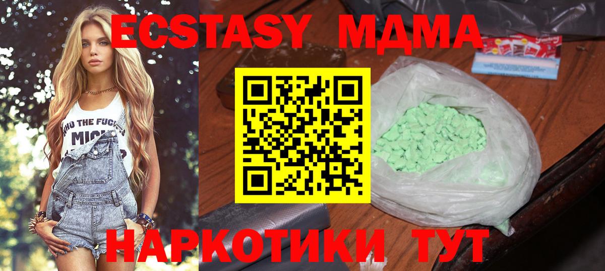 МДМА кристаллы  Вход с VPN  MDMA  Урюпинск  МДМА crystal 