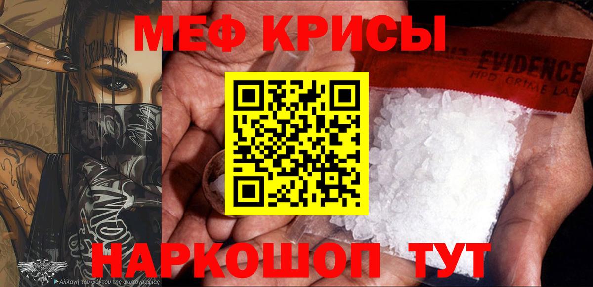 Меф мяу мяу кристаллы Урюпинск