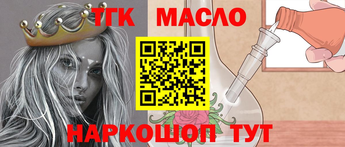 ТГК гашишное масло  Вход с VPN  Урюпинск  ТГК концентрат 